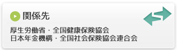 関係先